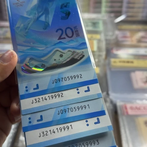 纸冬奥对钞尾三同一对6602