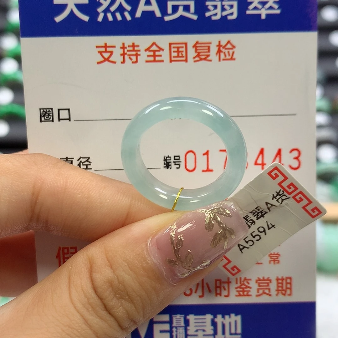 翡翠未镶嵌戒指13圈口