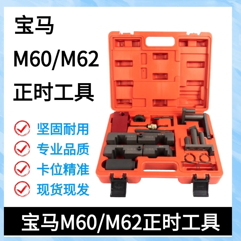 宝马M62 M60 X5X6 740 4.4 4.8路虎揽胜4.4 V8发动机正时专用工具