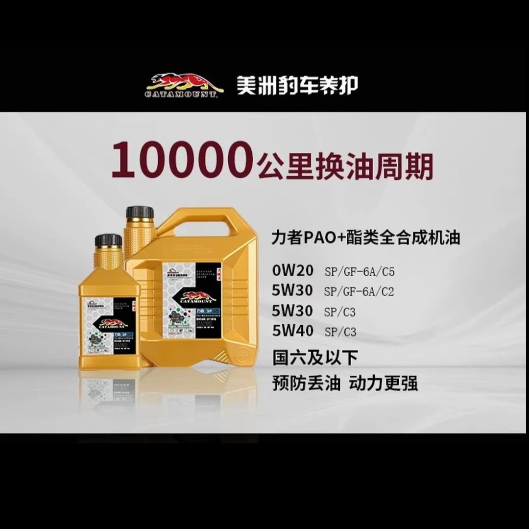 美洲豹力者SP0W20 5W30/40 PAO+酯类全合成发动机油C5/GF-6A 1L4L