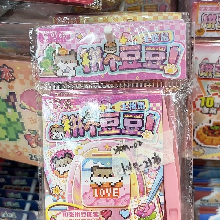 五本混装拼个豆豆