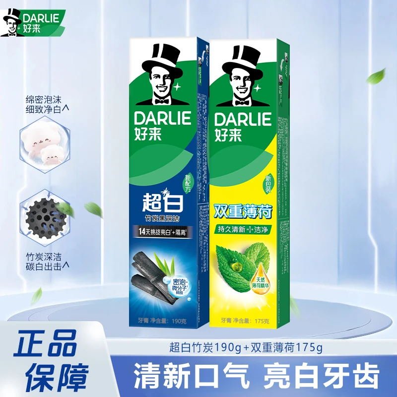 DARLIE/好来牙膏双重薄荷超白竹炭深洁家庭装组合清新口气含氟