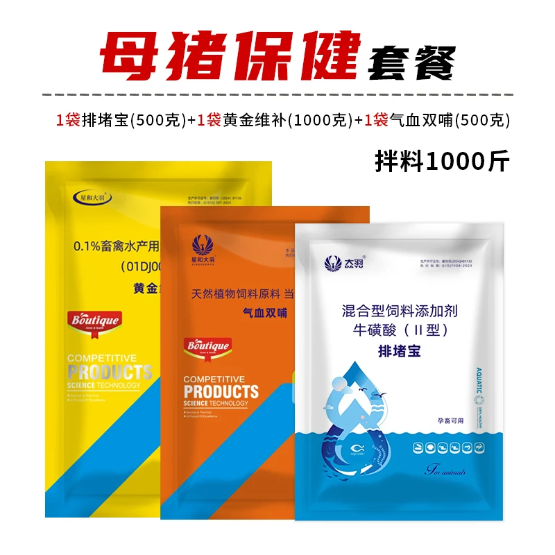 母猪保健套餐兽用