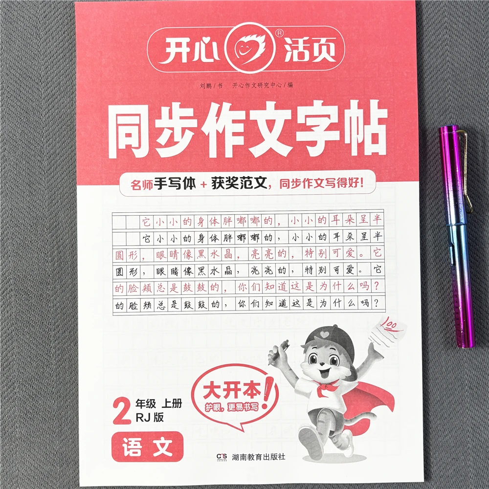 二年级上册同步作文字帖人教版二年级语文作文练字帖范文写字训练