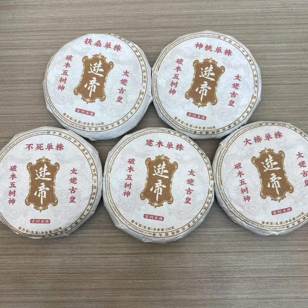 2024年 迷帝古树 普洱茶生茶 饼茶100g