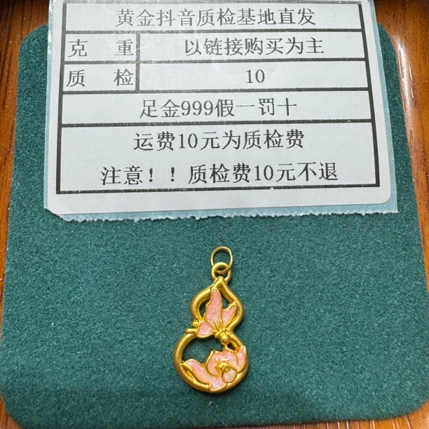 足金999烧蓝5D硬金粉色莲花葫芦滴流