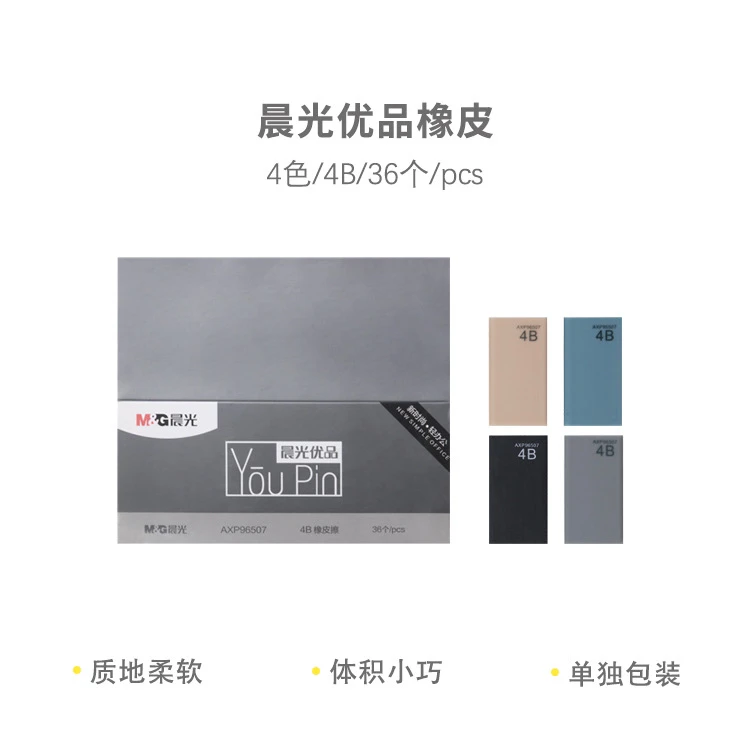 晨光橡皮4B优品AXP965074B树脂材质柔韧好橡皮