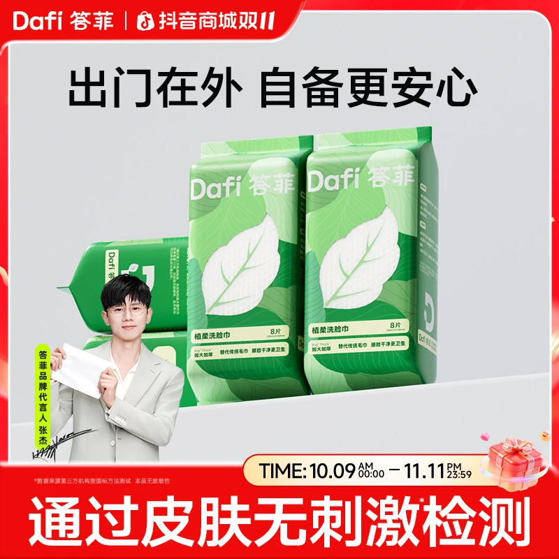答菲洗脸巾便携加厚小包装擦脸巾一次性洁面巾干湿两用DF
