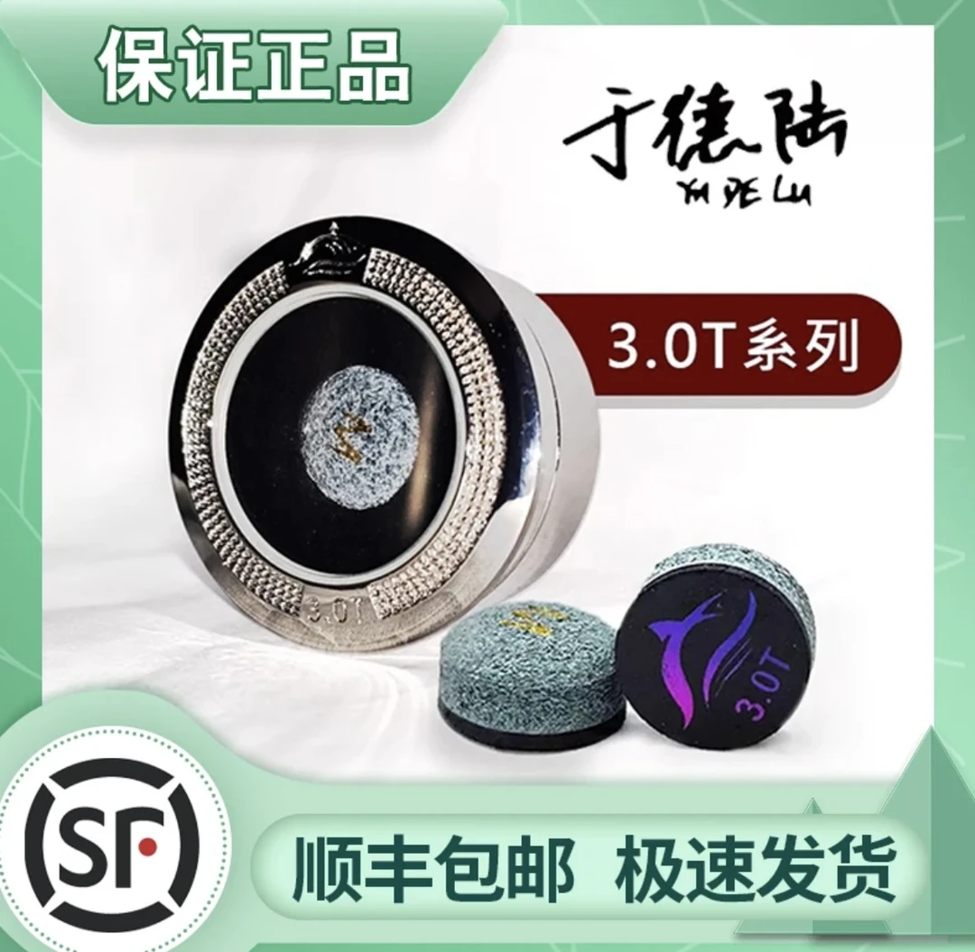 于德陆3.0T大鲨鱼皮头小头台球杆皮头中式黑八斯洛克皮头