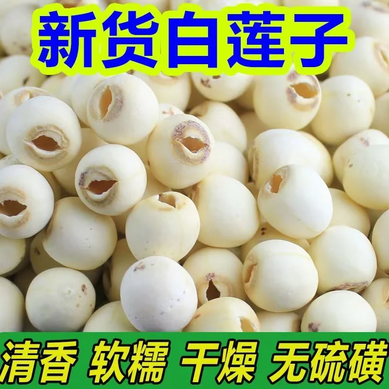 去芯白莲子新货磨皮莲子颗粒饱满家用煲汤煮粥M