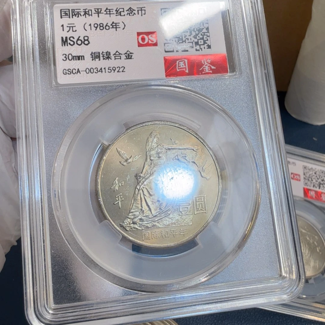 其他普通金属和平年评级一枚os68分