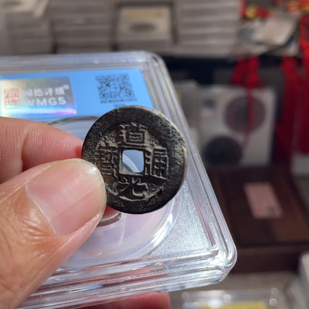 涂***泉铜鼎一 道光通宝福利