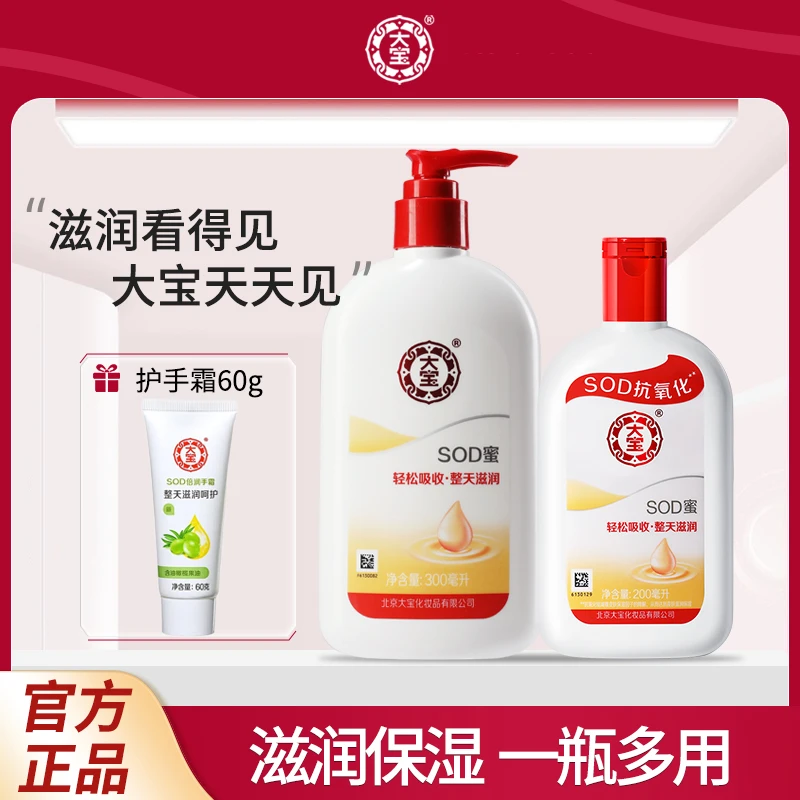 DABAO/大宝SOD蜜男士面霜瓶装 秋冬护手擦脸润肤霜补水保湿滋润乳