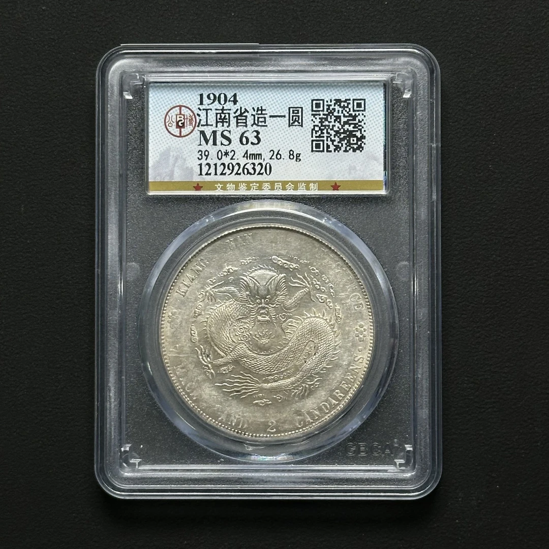 公博评级 江南甲辰 MS63  1212926320  Q