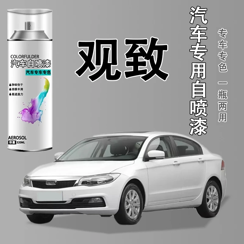 【95】观致2 观致3 观致5 观致7水晶白 宝石蓝星光黑 修复喷漆