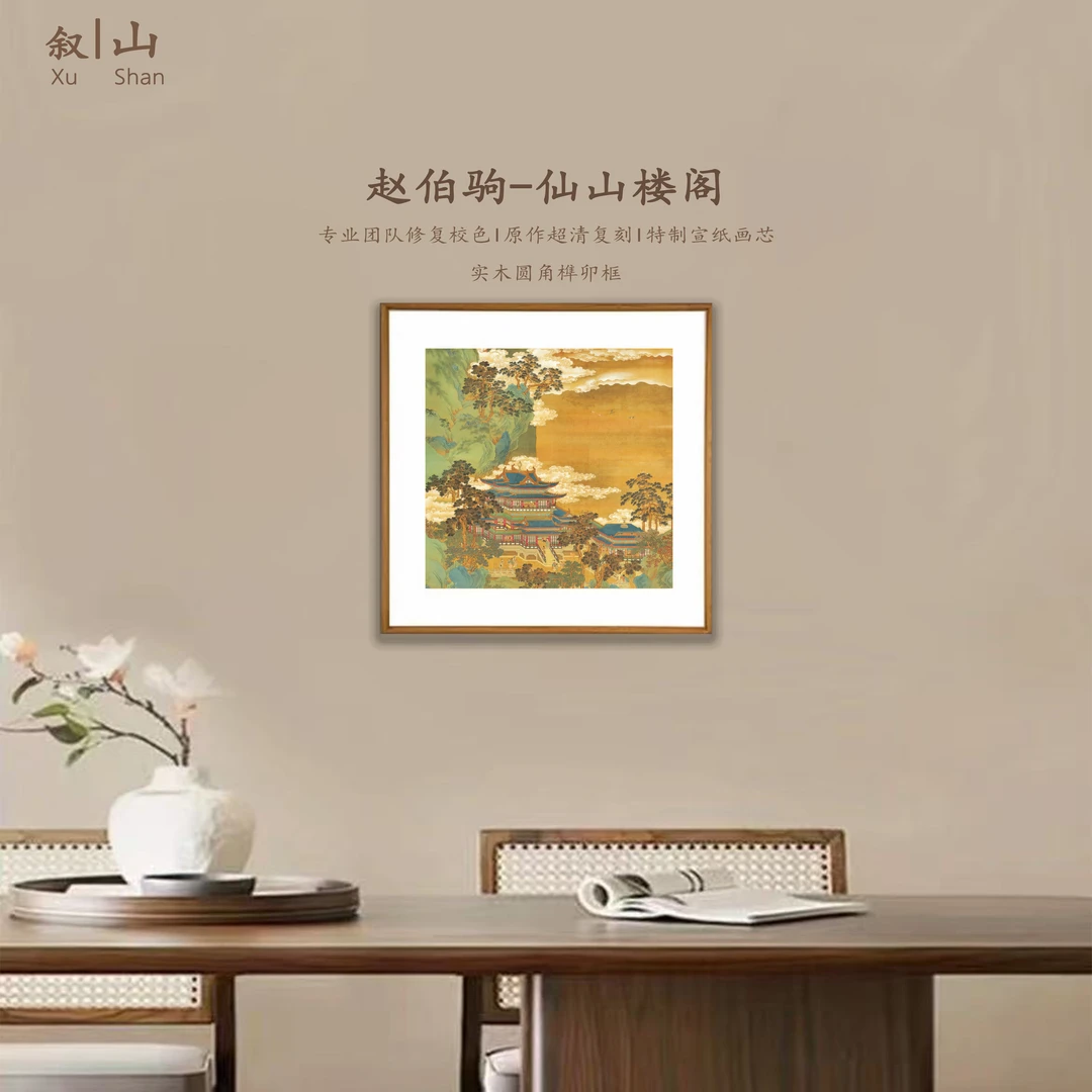 【仙山楼阁】斗方中式实木挂画可用于入户门餐边柜玄关装饰