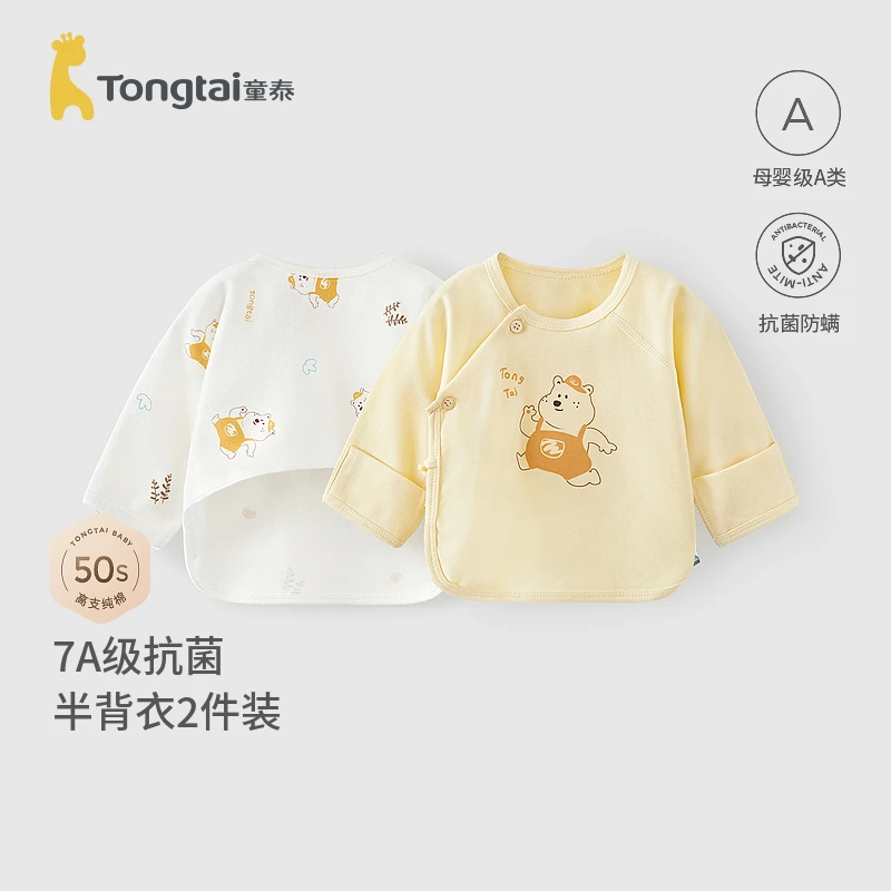 【产房必备】童泰婴儿半背衣新生儿衣服初生宝宝上衣抗菌满月和尚服