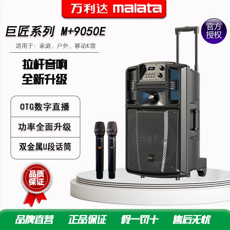 万利达（Malata）M+9050户外演出蓝牙无线拉杆音箱便携式广场舞音响