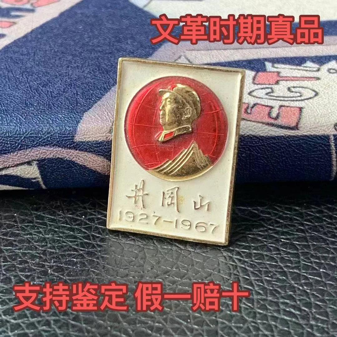 文革6070年旗帜毛主席伟人纪念像章铝制胸章徽章 红色收藏品