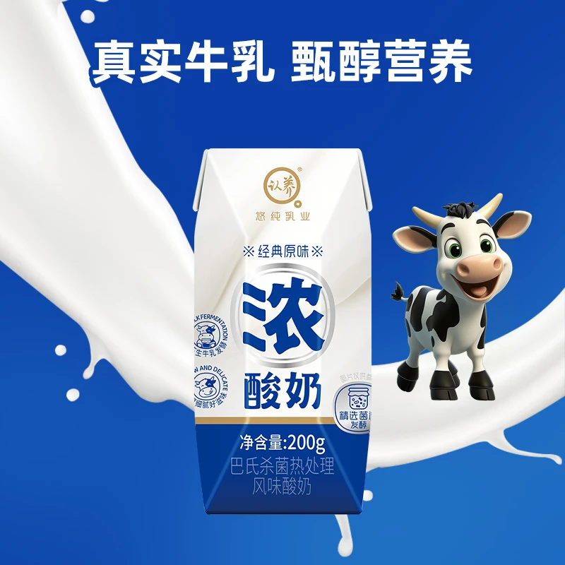 悠纯认养浓酸奶200g*10盒*2箱纯正生牛乳发酵甄醇营养