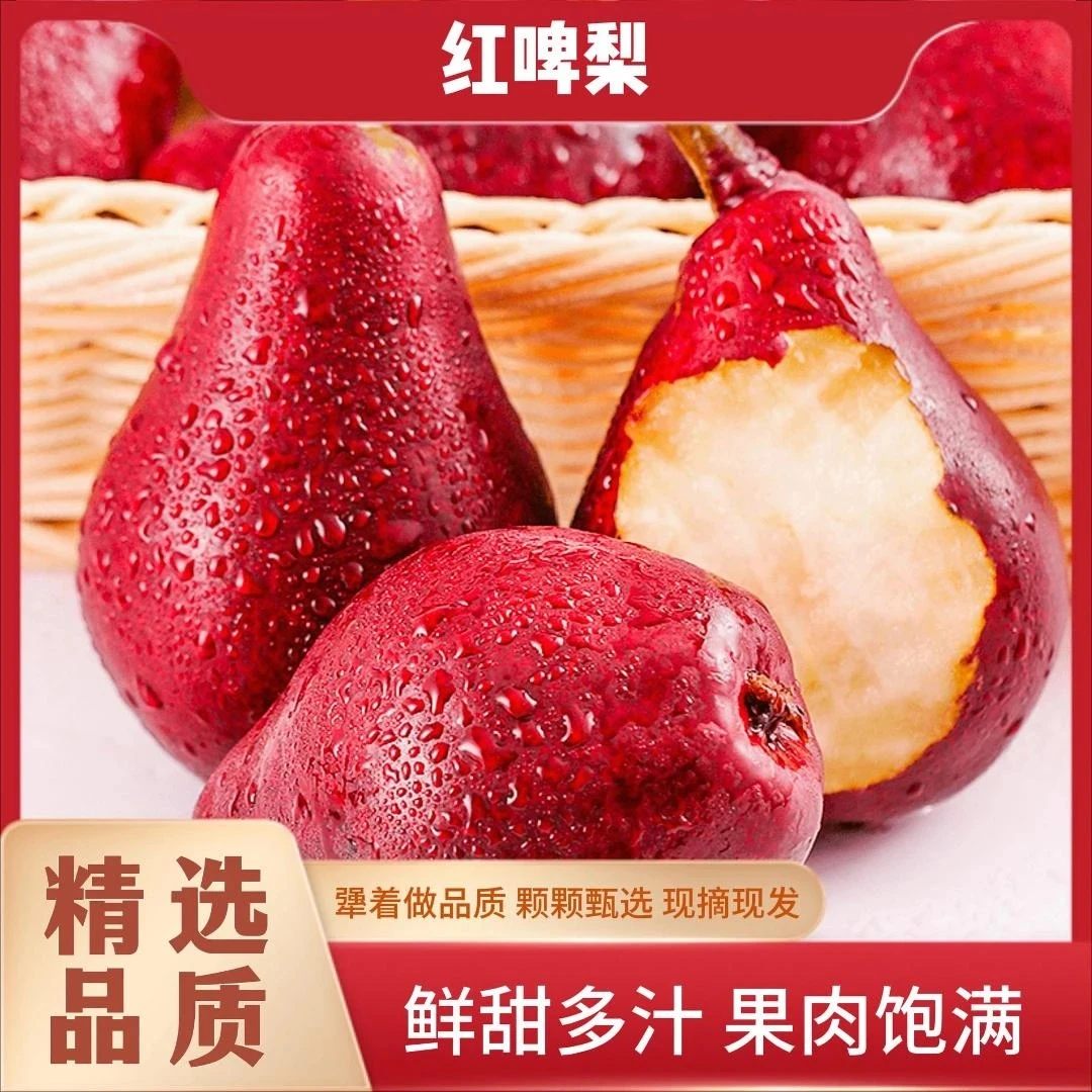【放软吃】红啤梨新鲜水果核小无渣软梨太婆梨软糯香甜细腻坏果包赔