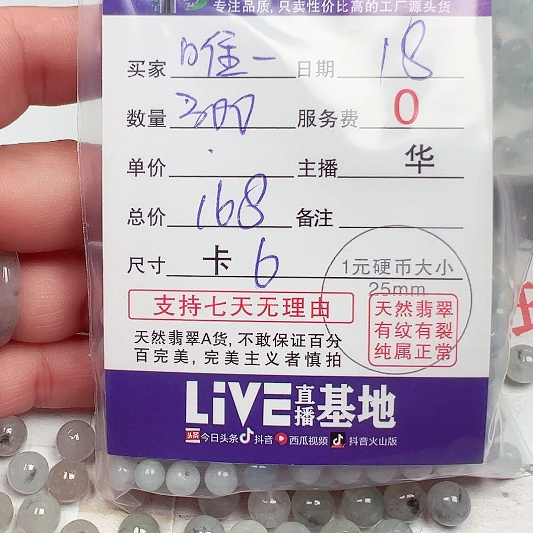 唯***一散珠翡翠货主老华
