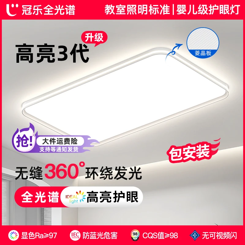 智能家用简约大气吸顶灯客厅大灯卧室灯超亮全光谱led灯具超薄