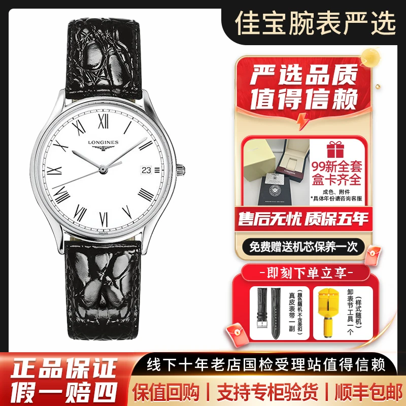 99新 Longines/浪琴 律雅/男士名表/简约白盘罗马/石英/35mm/全套