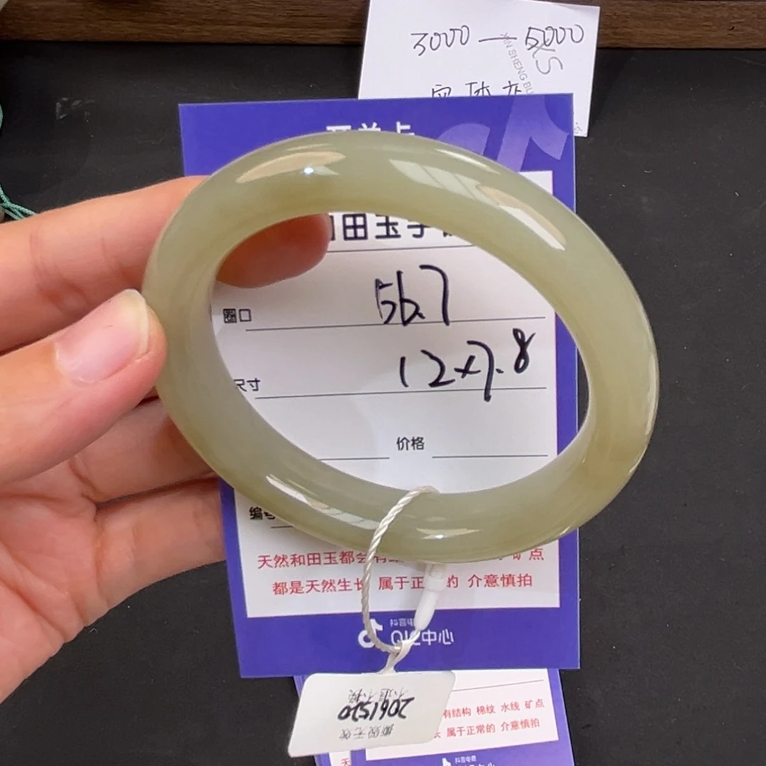 未镶嵌手镯和田玉