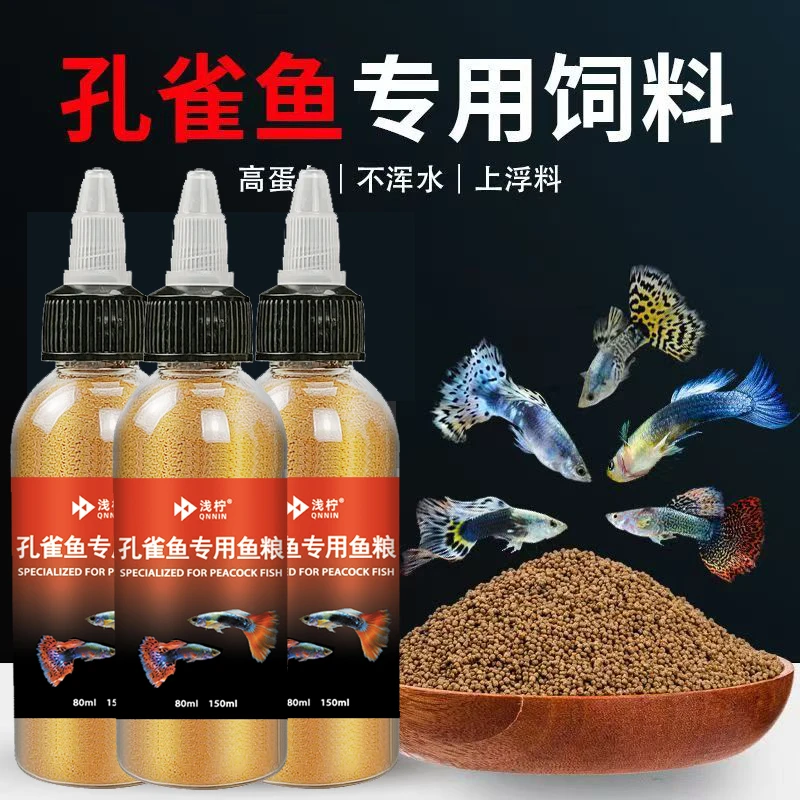 小鱼饲料小金鱼孔雀鱼幼鱼苗小颗粒微粒小型鱼凤尾鱼斗鱼鱼食