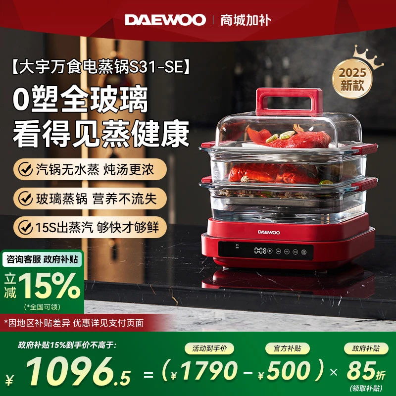 【新品SE版】大宇万食多功能电蒸锅S31-SE炖蒸焖煮一体多层蒸汽料理
