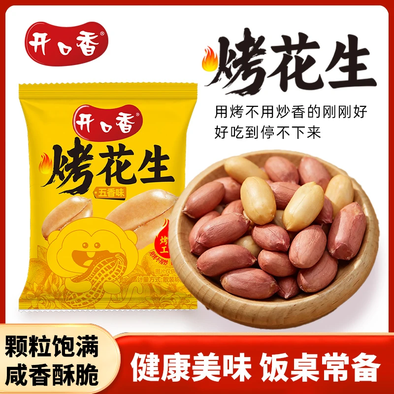 开口香五香脱油烤花生低温烘炒口感酥脆独立包装零食下酒