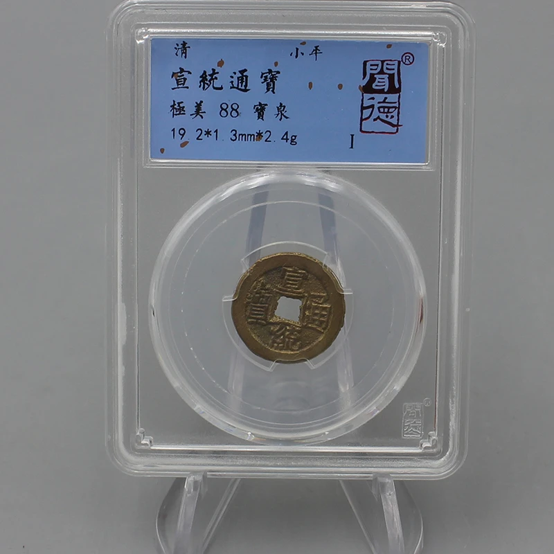 古钱币-宣统通宝