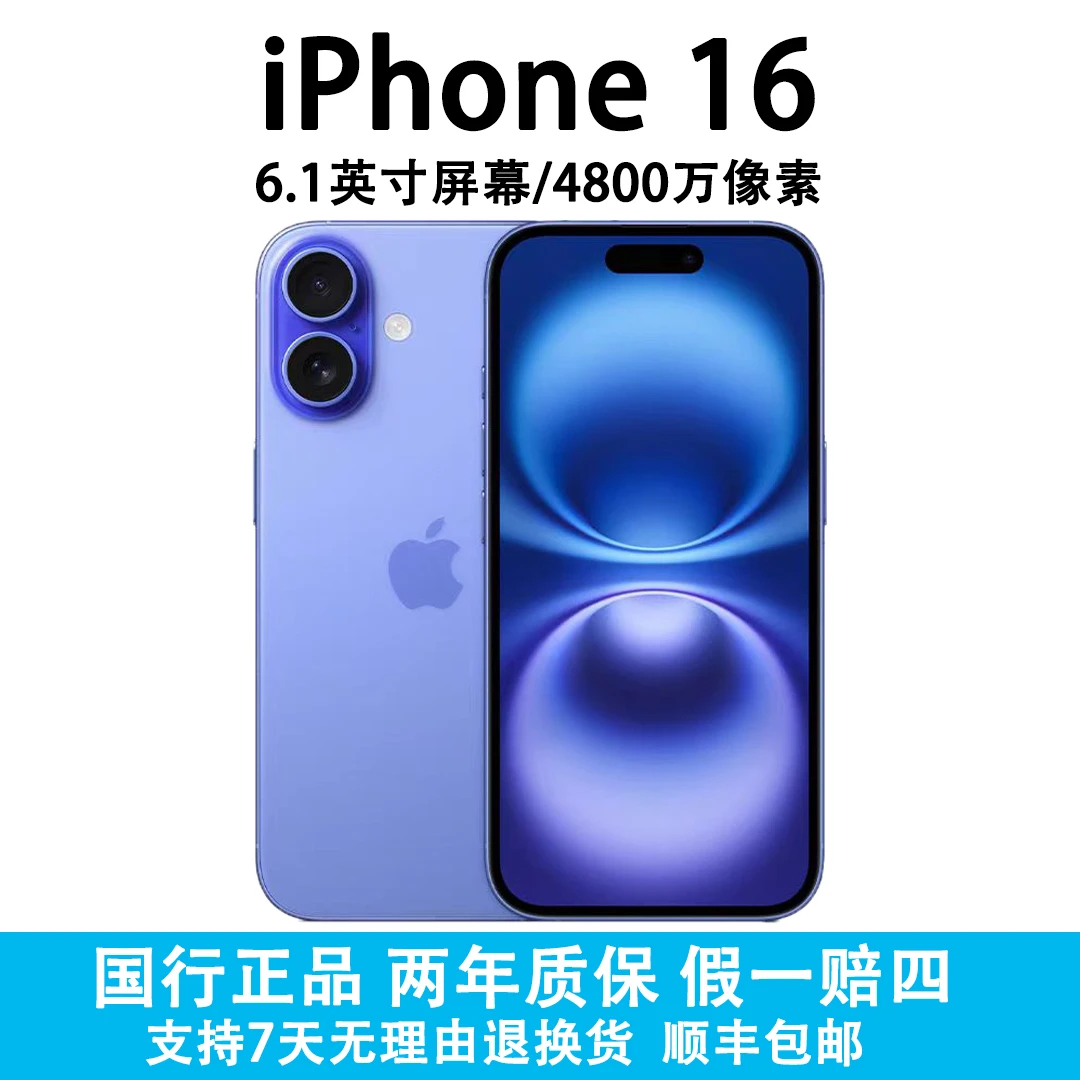 准新品 Apple/苹果 iPhone16 原装国行 5G全网通 6.1英寸屏幕