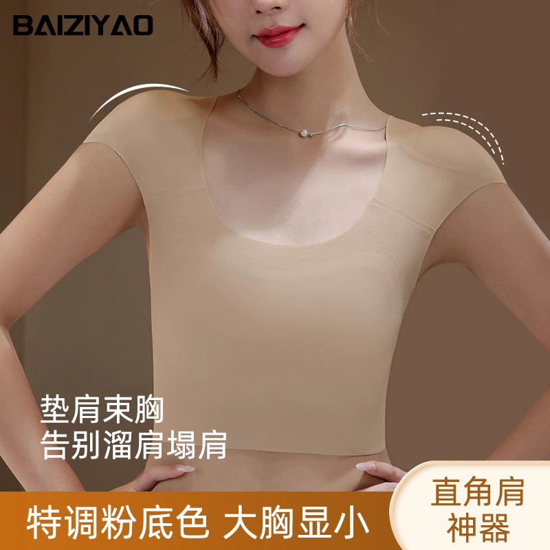 直角肩垫肩内衣女夏薄款粉底液隐形不透色大胸显小收副乳美背背心