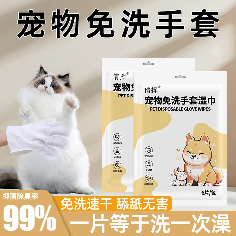 宠物免洗手套猫咪洗澡宠物湿巾狗狗干洗清洁手套杀菌除臭免洗神器
