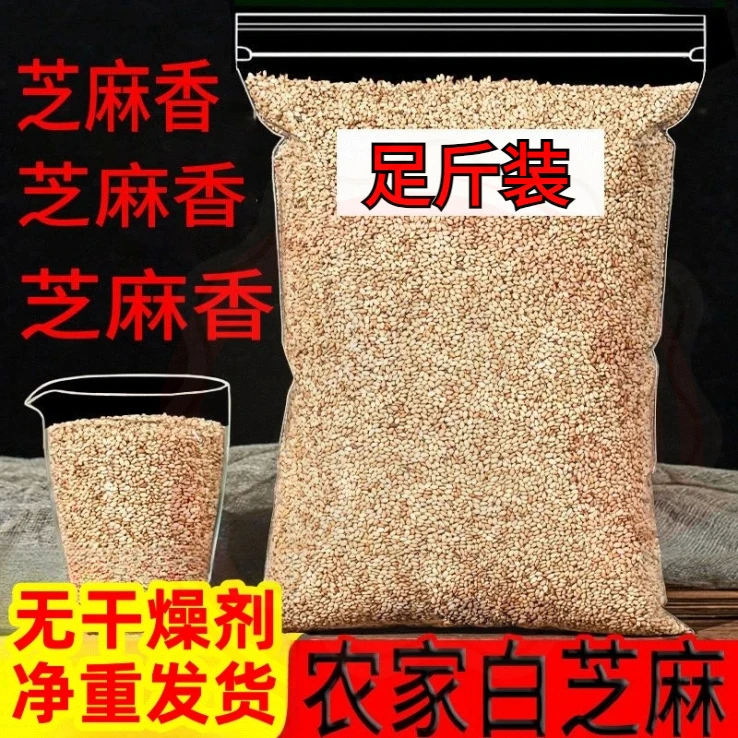【半价抢1斤】新货熟白芝麻净重足斤无干燥剂烘焙烧烤家用商用批发