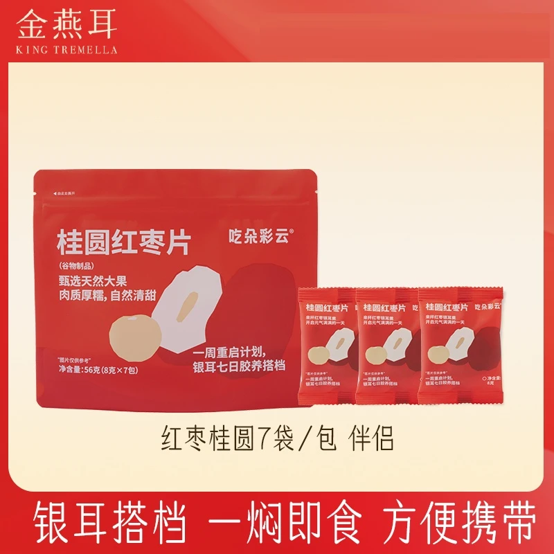 【达人专属】金燕耳银耳伴侣多彩谷物免洗免泡焖制即食羹56g