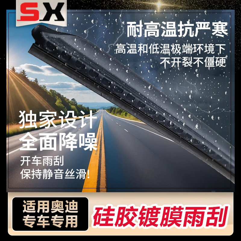 【适用奥迪】A4L硅胶镀膜雨刮器A6L/A3/A5/A7/A8无骨Q2Q3/Q5/Q7专用