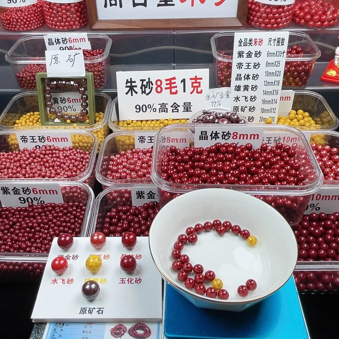 蓝***筱天然辰砂正品朱砂散珠