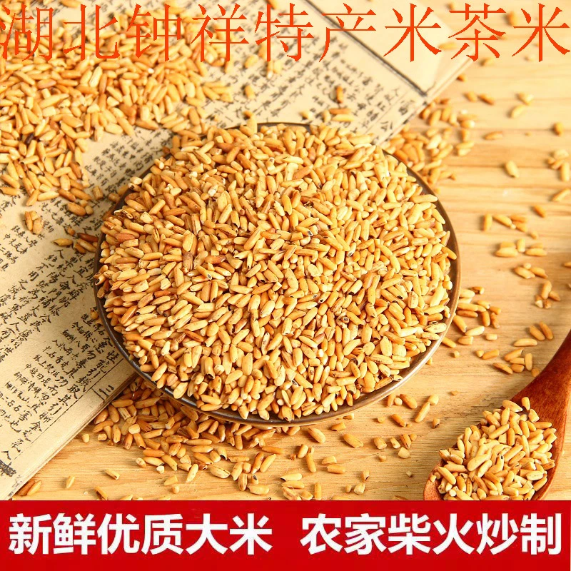 钟祥米茶荆门米茶曲米茶特产农家手工铁锅柴火新米糙米柴火炒米茶