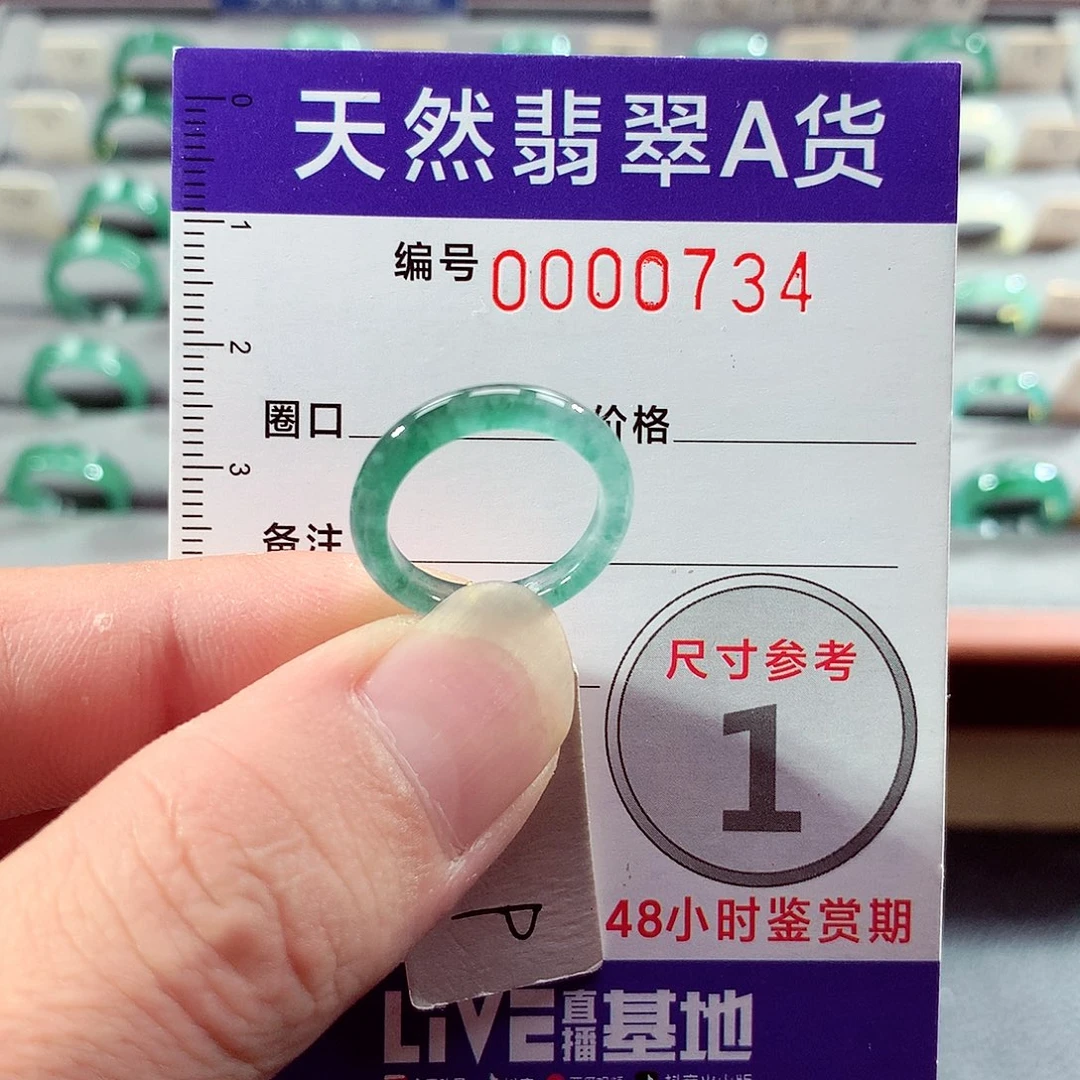 翡翠未镶嵌戒指9号