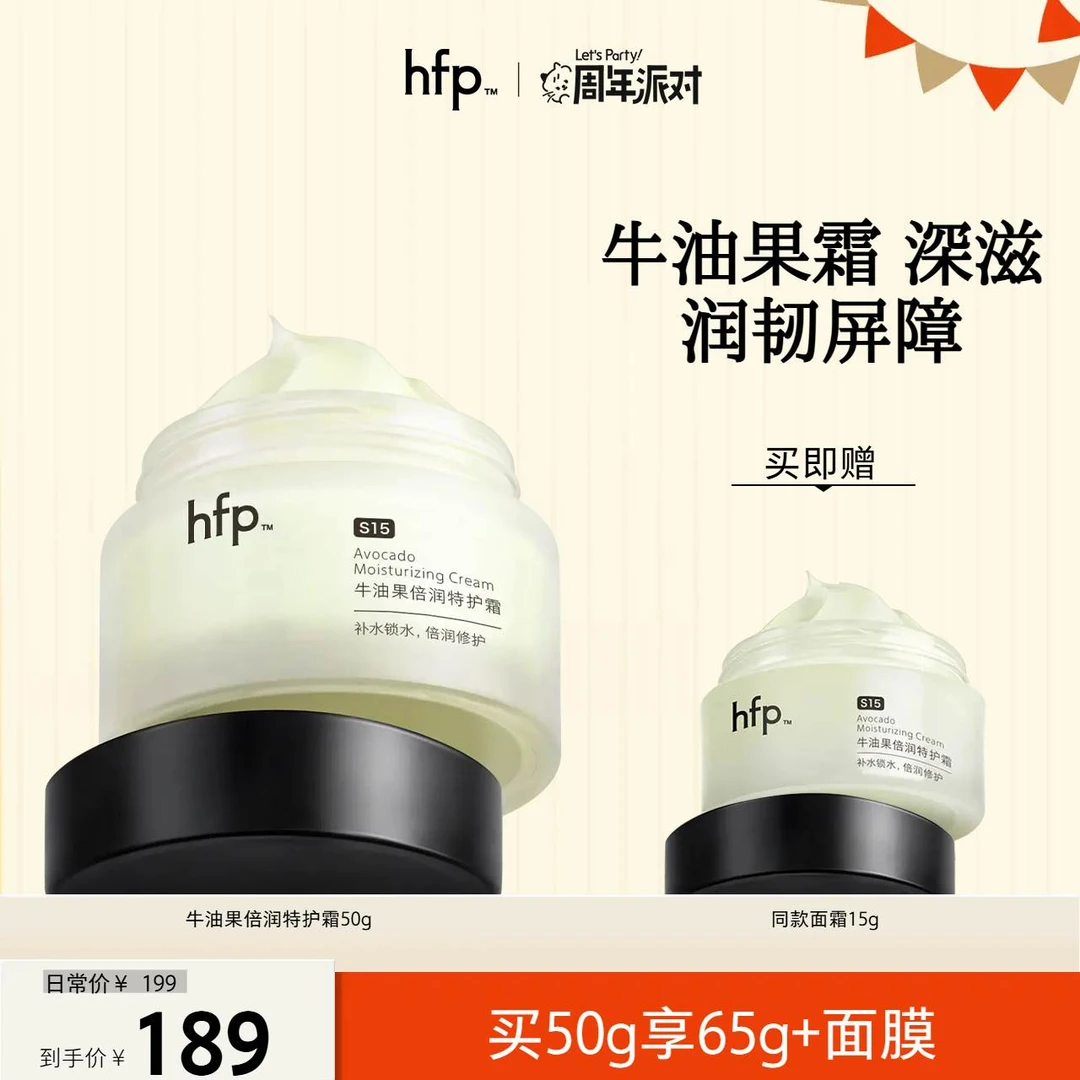 hfp™牛油果修护霜秋冬倍润高补水保湿滋润清爽不油腻深润水嫩锁水