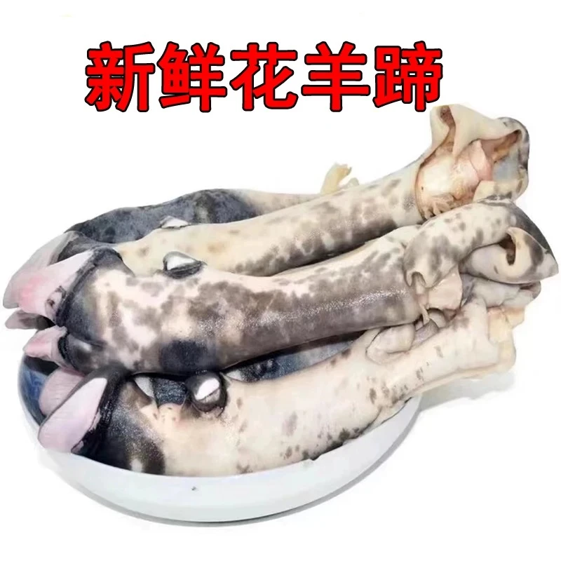 76 10斤清真花蹄带筋羊蹄子黑花蹄黑蹄