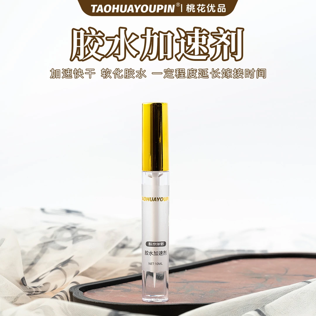 胶水伴侣胶水加速剂大包装10毫升美睫店用速干快干加固嫁接睫毛胶