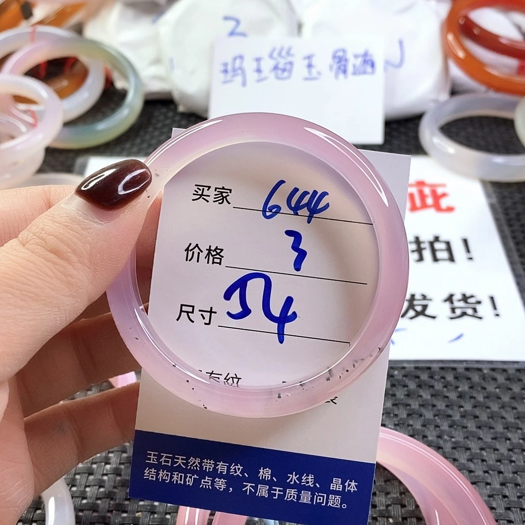 手镯玛瑙/玉髓未镶嵌644
