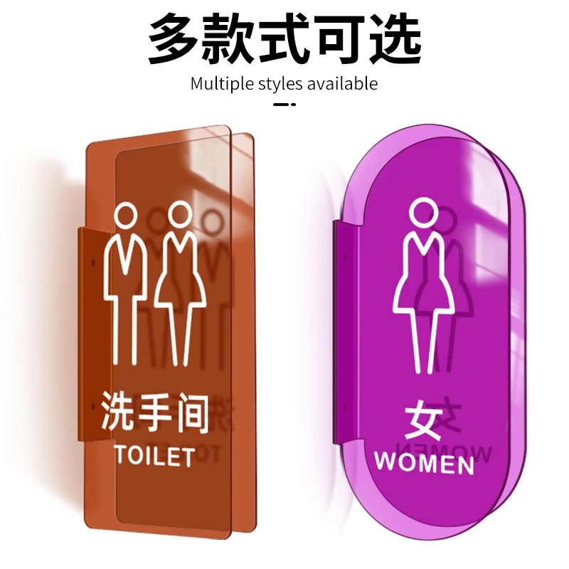 洗手间侧挂标识牌半透明亚克力男女卫生间公共个性创意民宿门牌定