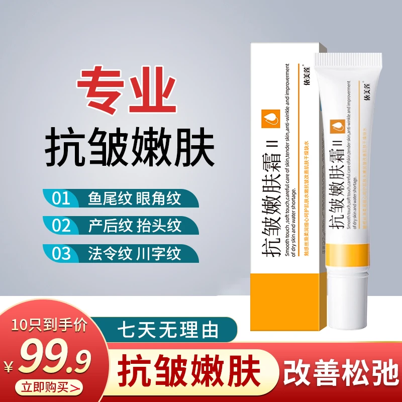 依美莲抗皱嫩肤霜面部皱纹护理滋润保湿紧致肌肤水嫩柔润丝滑松弛