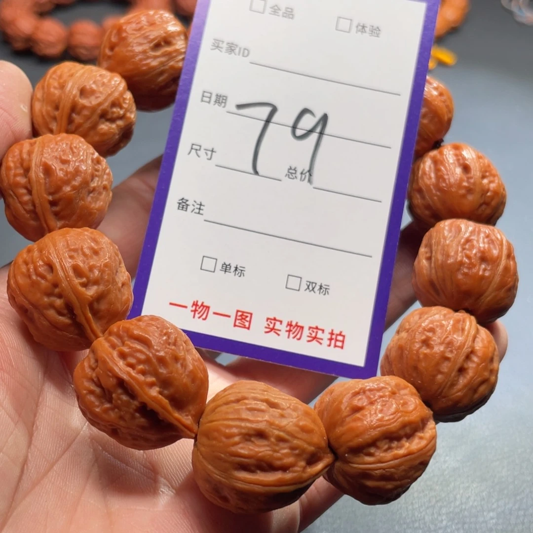 文玩核桃手串核桃