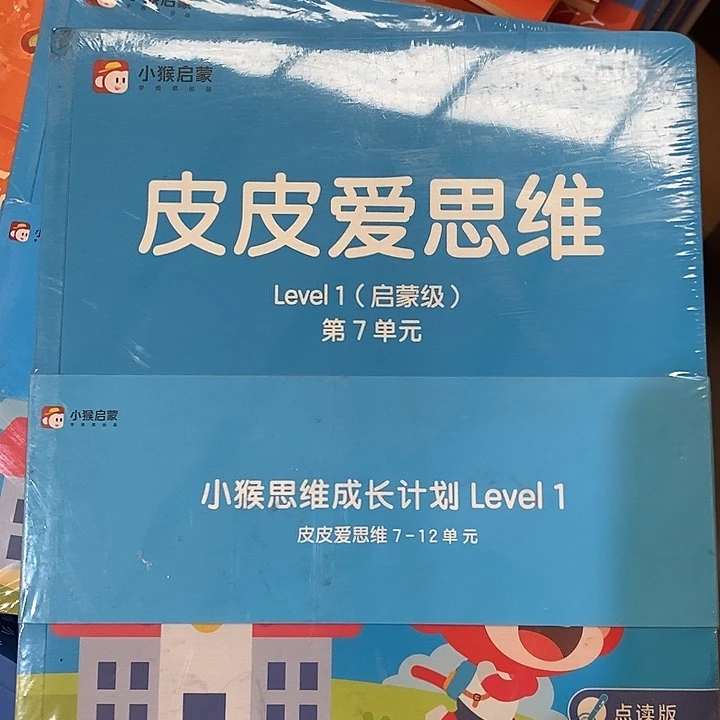 皮皮爱思维启蒙集7-12单元